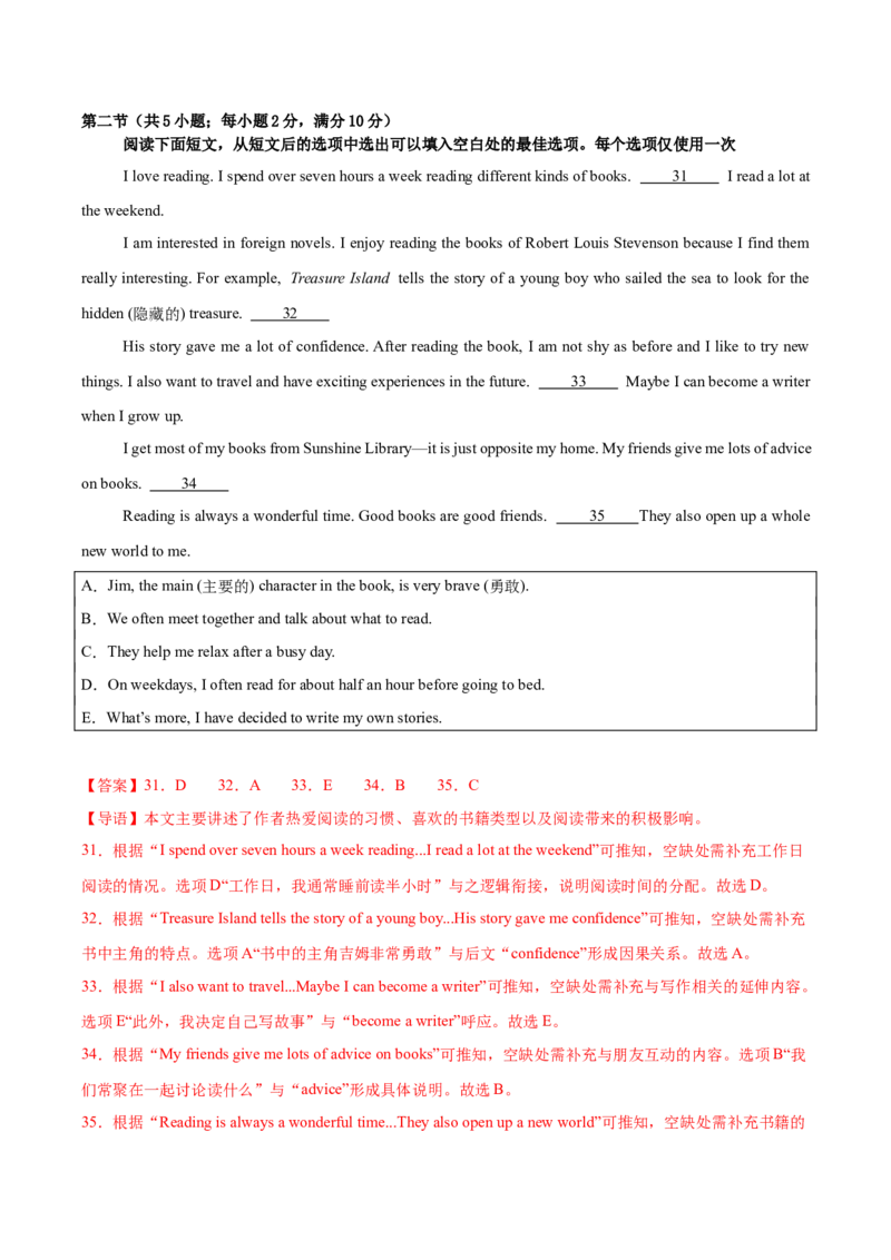 八年级英语下册Unit1单元自测&middot;长沙专用（解析版）_新人教八下资料包_00、更新资料3月16日_单元测试(4)_新课标资料（看这里面）_Unit1TimetoRelax（单元自测&middot;长沙专用）