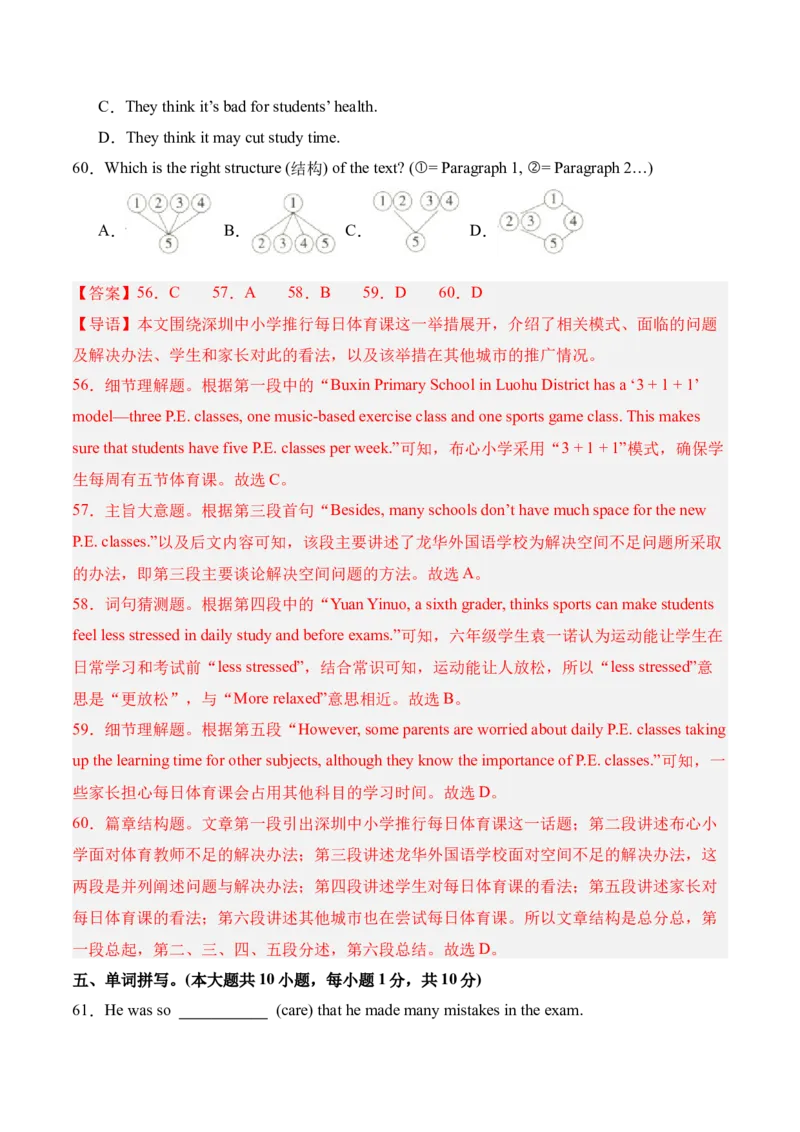 八年级英语下册Unit2单元自测&middot;广东省卷专用（解析版）_新人教八下资料包_00、更新资料3月16日_单元测试(4)_新课标资料（看这里面）_Unit2Stayhealthy（单元自测&middot;广东省卷专用）