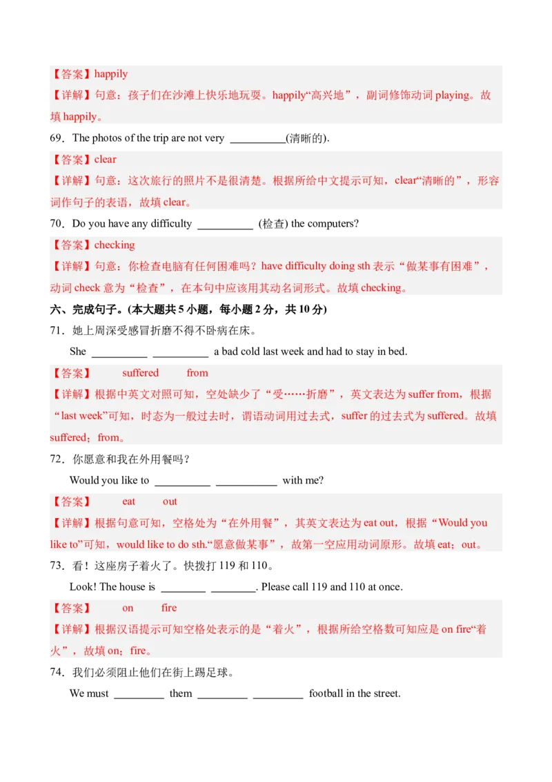 八年级英语下册Unit2单元自测&middot;广东省卷专用（解析版）_新人教八下资料包_00、更新资料3月16日_单元测试(4)_新课标资料（看这里面）_Unit2Stayhealthy（单元自测&middot;广东省卷专用）