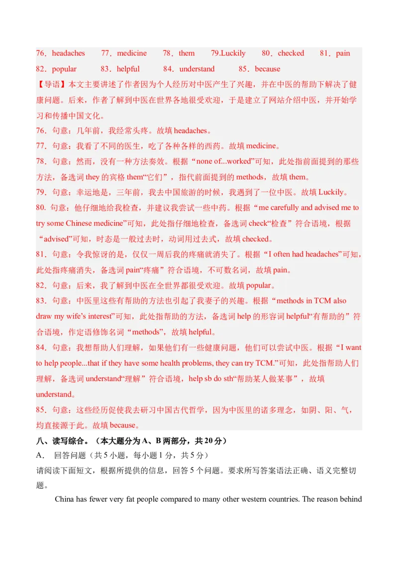 八年级英语下册Unit2单元自测&middot;广东省卷专用（解析版）_新人教八下资料包_00、更新资料3月16日_单元测试(4)_新课标资料（看这里面）_Unit2Stayhealthy（单元自测&middot;广东省卷专用）