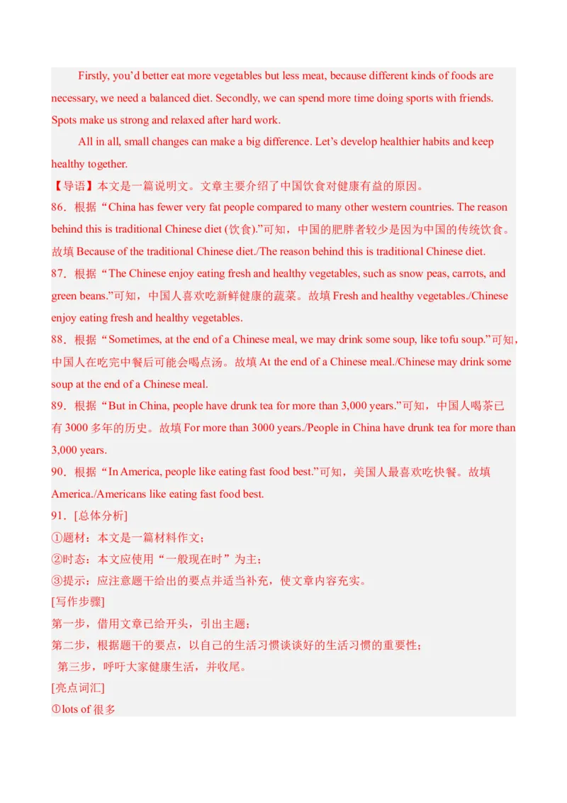 八年级英语下册Unit2单元自测&middot;广东省卷专用（解析版）_新人教八下资料包_00、更新资料3月16日_单元测试(4)_新课标资料（看这里面）_Unit2Stayhealthy（单元自测&middot;广东省卷专用）