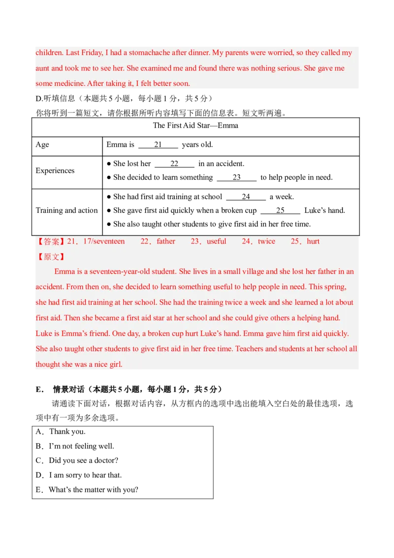 八年级英语下册Unit2单元自测&middot;广东省卷专用（解析版）_新人教八下资料包_00、更新资料3月16日_单元测试(4)_新课标资料（看这里面）_Unit2Stayhealthy（单元自测&middot;广东省卷专用）