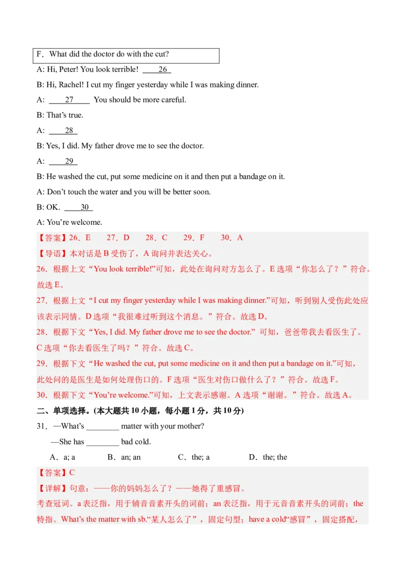 八年级英语下册Unit2单元自测&middot;广东省卷专用（解析版）_新人教八下资料包_00、更新资料3月16日_单元测试(4)_新课标资料（看这里面）_Unit2Stayhealthy（单元自测&middot;广东省卷专用）