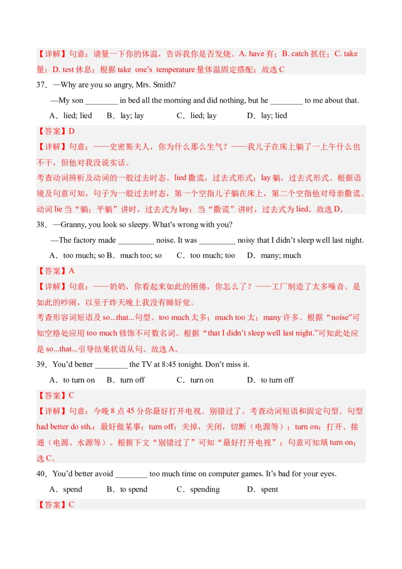 八年级英语下册Unit2单元自测&middot;广东省卷专用（解析版）_新人教八下资料包_00、更新资料3月16日_单元测试(4)_新课标资料（看这里面）_Unit2Stayhealthy（单元自测&middot;广东省卷专用）