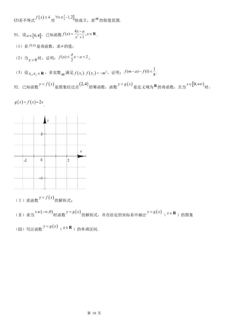 微专题函数奇偶性的应用学案-2023届高考数学一轮《考点&middot;题型&middot;技巧》精讲与精练_2.2025数学总复习_赠品通用版（老高考）复习资料_一轮复习