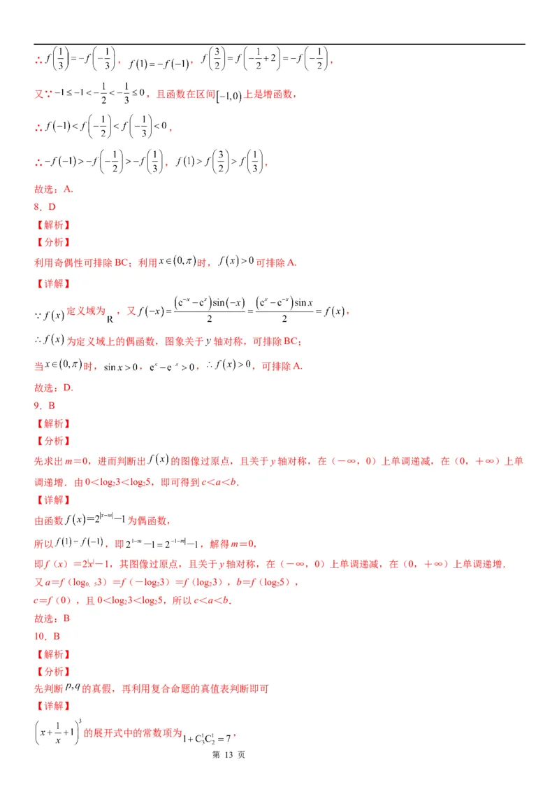 微专题函数奇偶性的应用学案-2023届高考数学一轮《考点&middot;题型&middot;技巧》精讲与精练_2.2025数学总复习_赠品通用版（老高考）复习资料_一轮复习