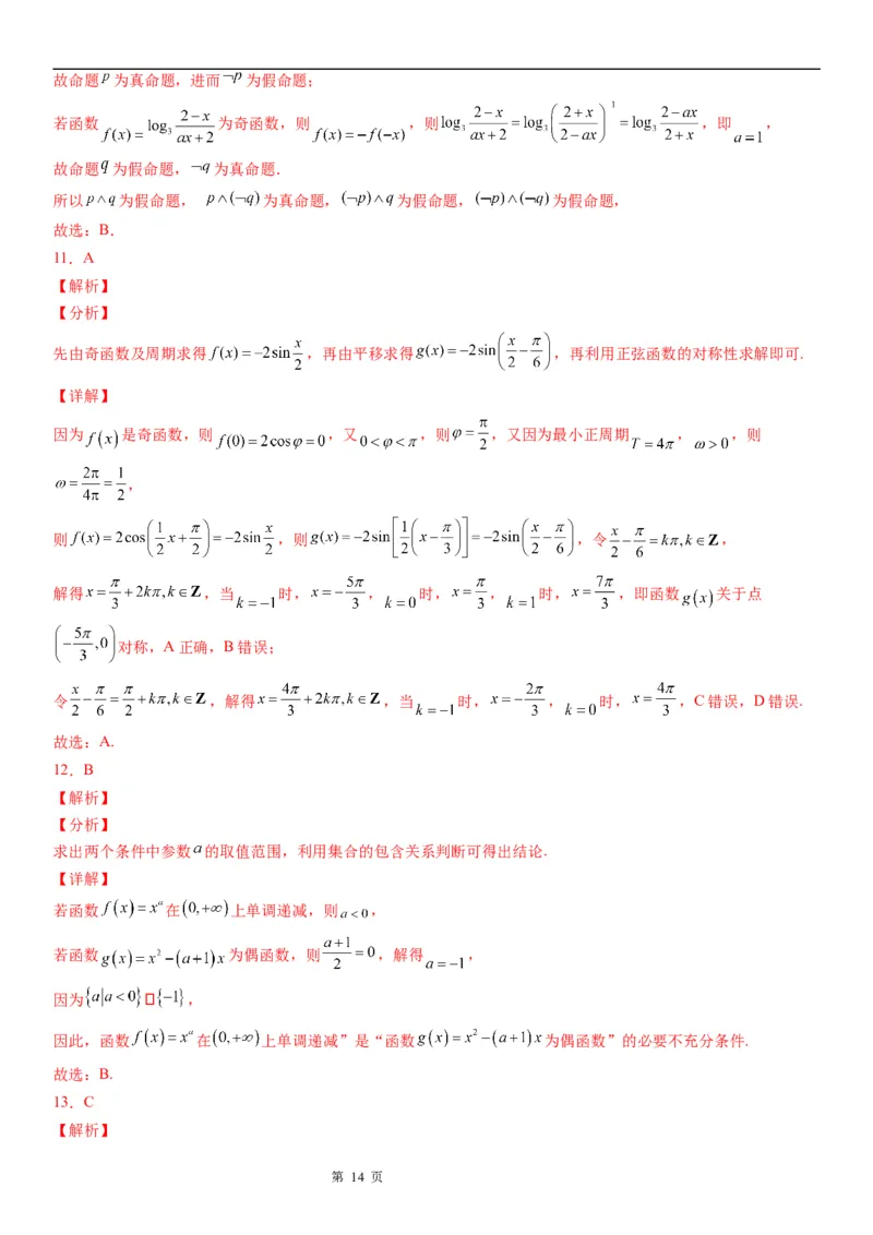 微专题函数奇偶性的应用学案-2023届高考数学一轮《考点&middot;题型&middot;技巧》精讲与精练_2.2025数学总复习_赠品通用版（老高考）复习资料_一轮复习