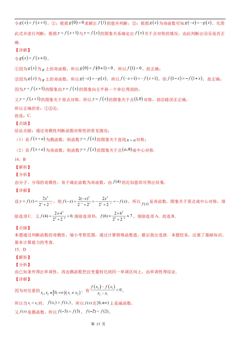 微专题函数奇偶性的应用学案-2023届高考数学一轮《考点&middot;题型&middot;技巧》精讲与精练_2.2025数学总复习_赠品通用版（老高考）复习资料_一轮复习