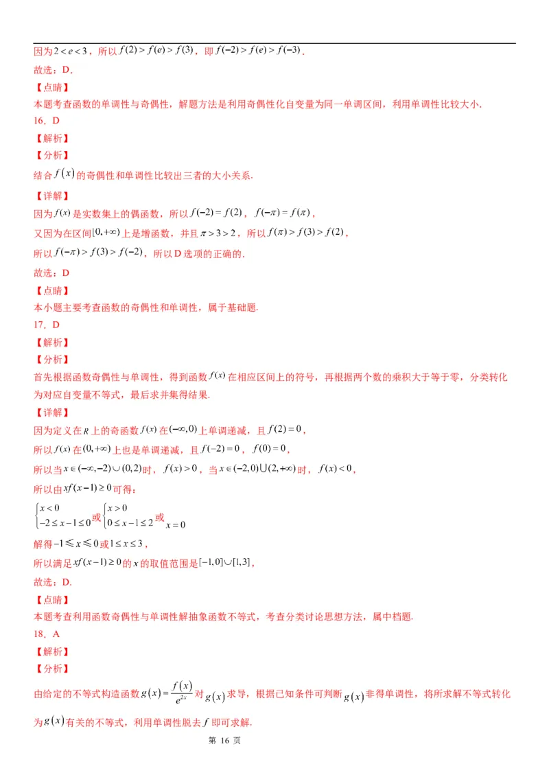 微专题函数奇偶性的应用学案-2023届高考数学一轮《考点&middot;题型&middot;技巧》精讲与精练_2.2025数学总复习_赠品通用版（老高考）复习资料_一轮复习