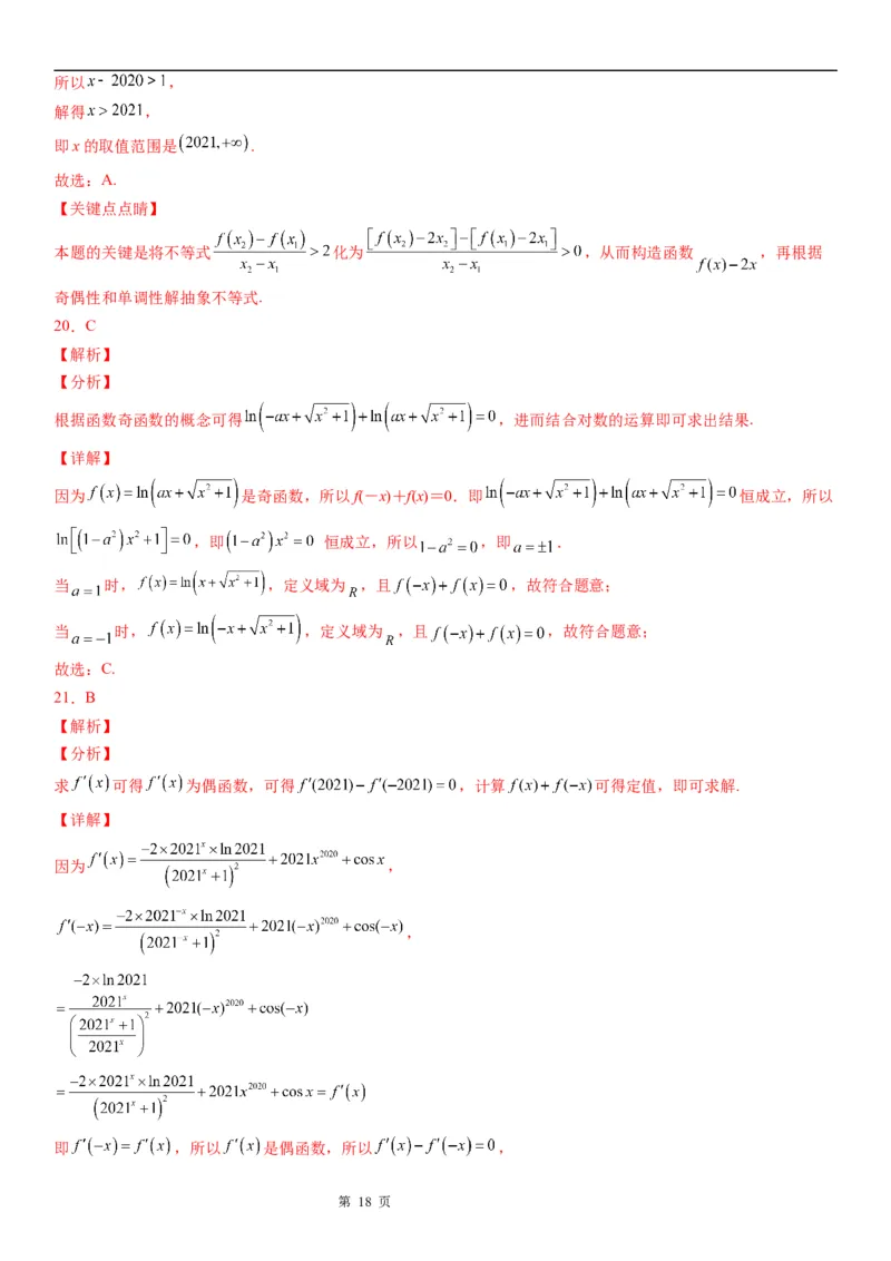 微专题函数奇偶性的应用学案-2023届高考数学一轮《考点&middot;题型&middot;技巧》精讲与精练_2.2025数学总复习_赠品通用版（老高考）复习资料_一轮复习