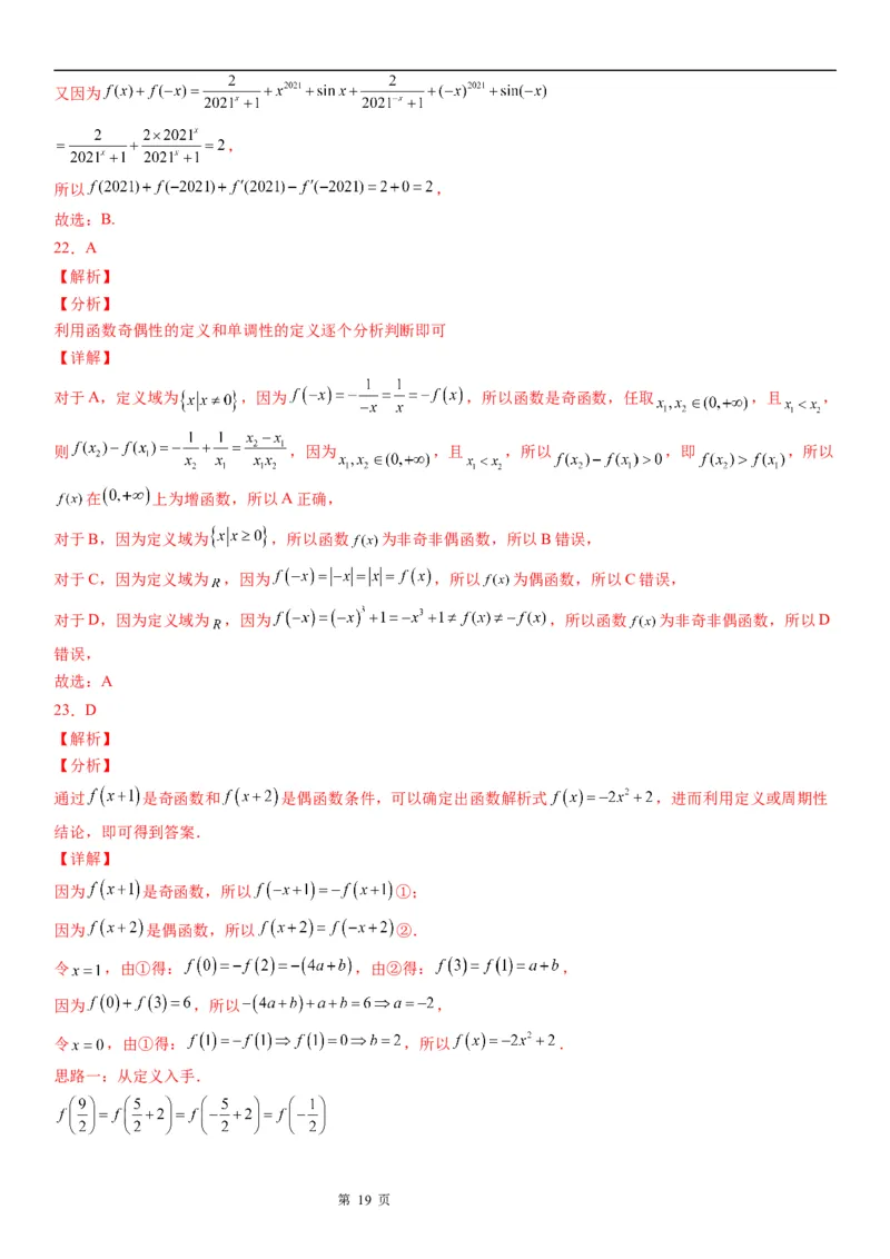 微专题函数奇偶性的应用学案-2023届高考数学一轮《考点&middot;题型&middot;技巧》精讲与精练_2.2025数学总复习_赠品通用版（老高考）复习资料_一轮复习