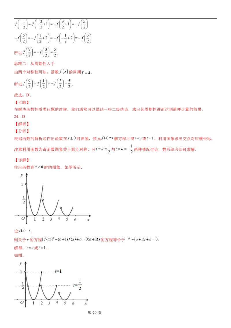 微专题函数奇偶性的应用学案-2023届高考数学一轮《考点&middot;题型&middot;技巧》精讲与精练_2.2025数学总复习_赠品通用版（老高考）复习资料_一轮复习