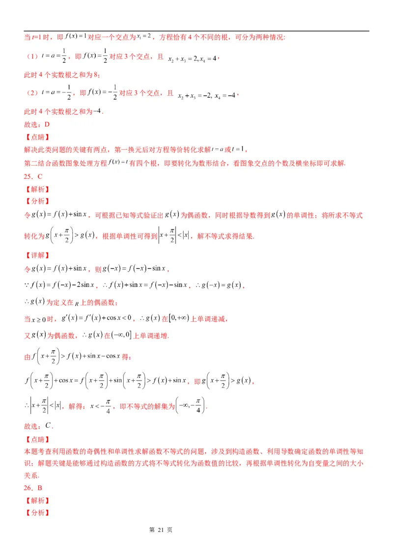 微专题函数奇偶性的应用学案-2023届高考数学一轮《考点&middot;题型&middot;技巧》精讲与精练_2.2025数学总复习_赠品通用版（老高考）复习资料_一轮复习