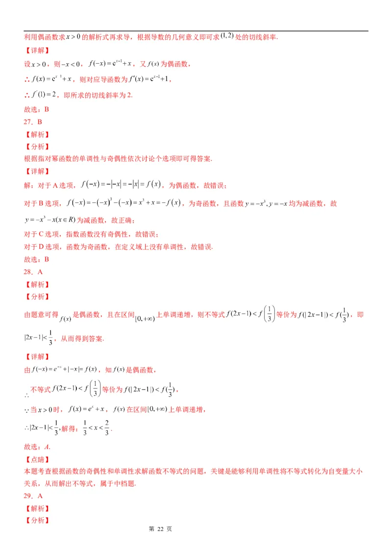 微专题函数奇偶性的应用学案-2023届高考数学一轮《考点&middot;题型&middot;技巧》精讲与精练_2.2025数学总复习_赠品通用版（老高考）复习资料_一轮复习