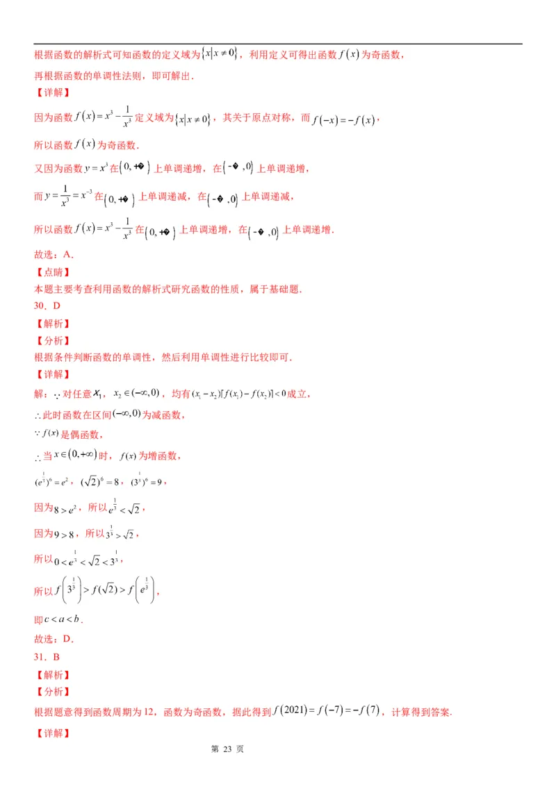 微专题函数奇偶性的应用学案-2023届高考数学一轮《考点&middot;题型&middot;技巧》精讲与精练_2.2025数学总复习_赠品通用版（老高考）复习资料_一轮复习