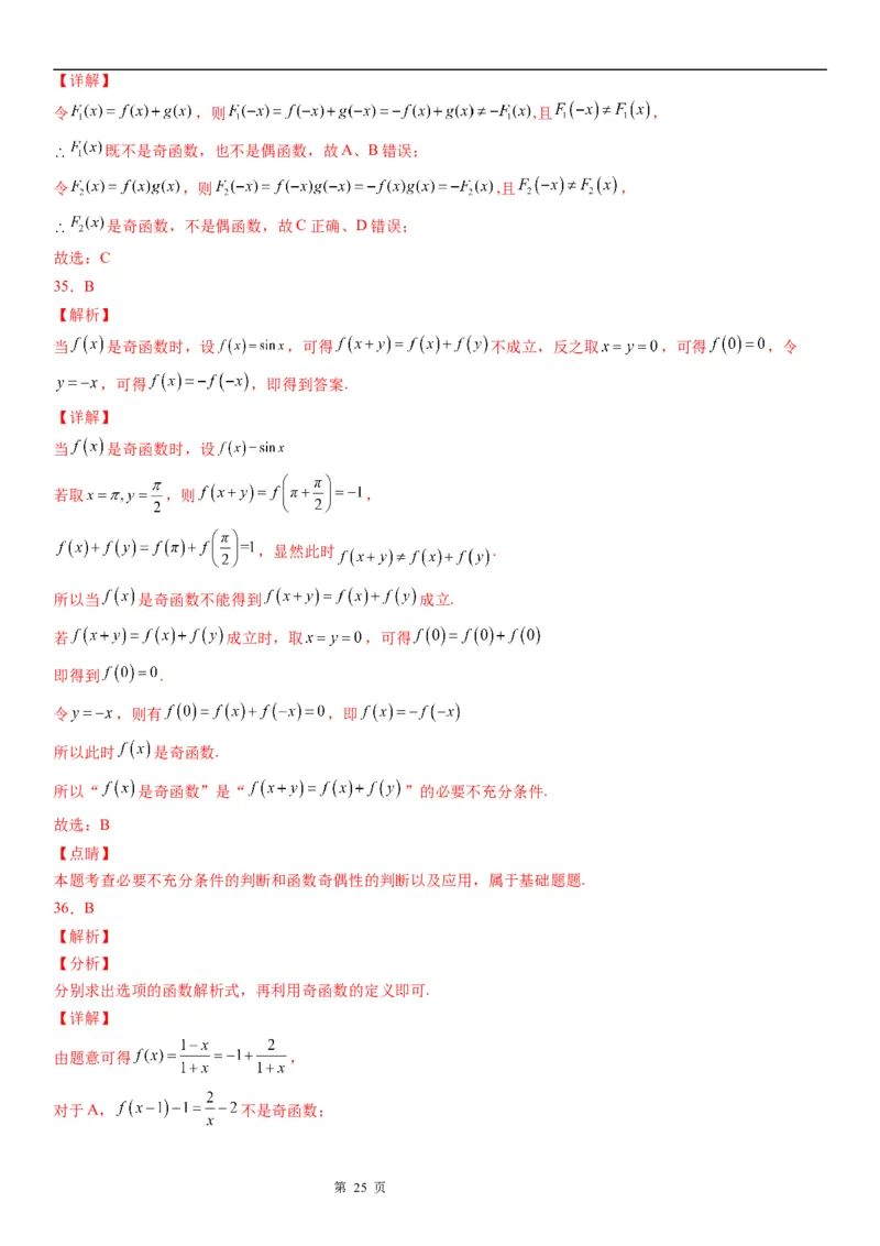 微专题函数奇偶性的应用学案-2023届高考数学一轮《考点&middot;题型&middot;技巧》精讲与精练_2.2025数学总复习_赠品通用版（老高考）复习资料_一轮复习