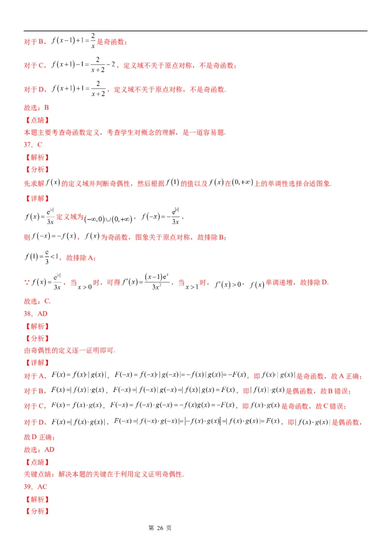 微专题函数奇偶性的应用学案-2023届高考数学一轮《考点&middot;题型&middot;技巧》精讲与精练_2.2025数学总复习_赠品通用版（老高考）复习资料_一轮复习
