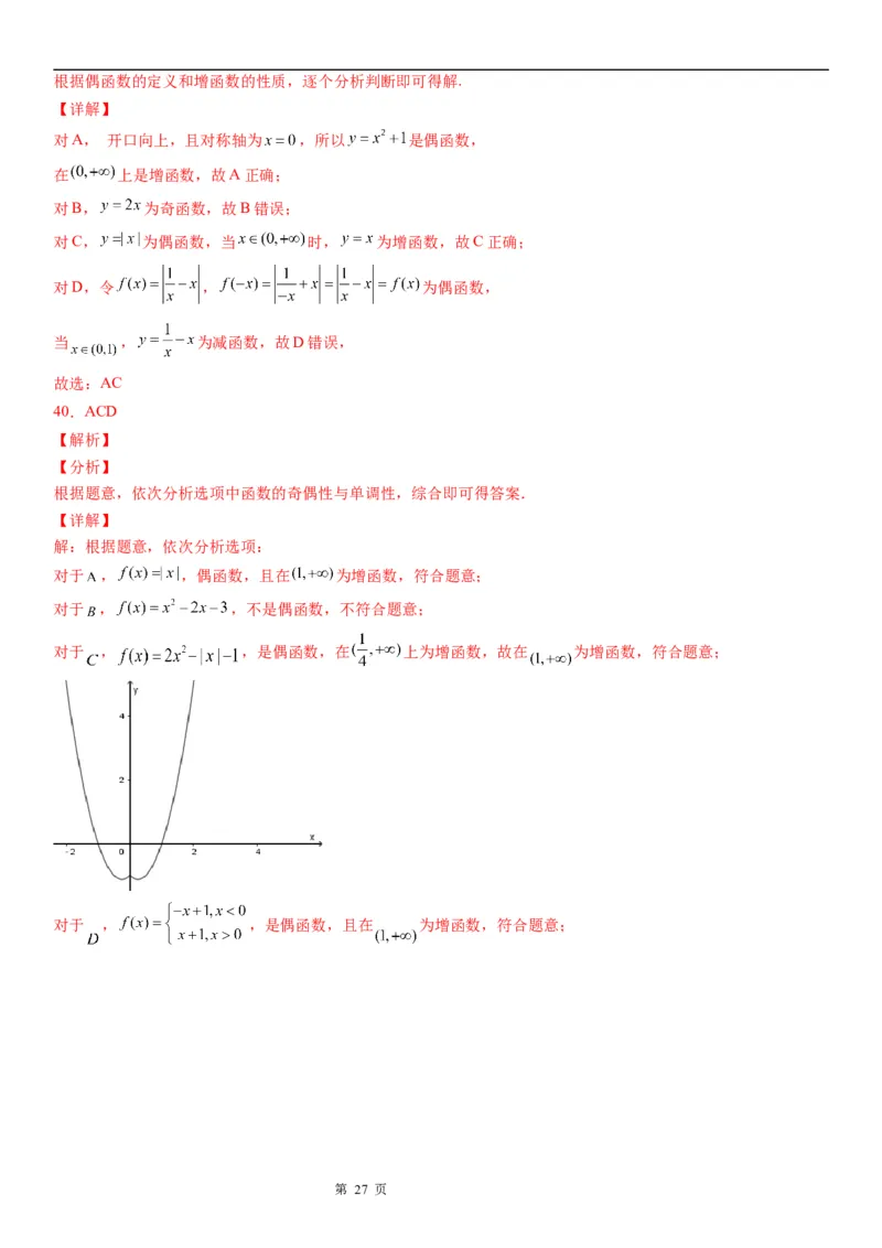 微专题函数奇偶性的应用学案-2023届高考数学一轮《考点&middot;题型&middot;技巧》精讲与精练_2.2025数学总复习_赠品通用版（老高考）复习资料_一轮复习