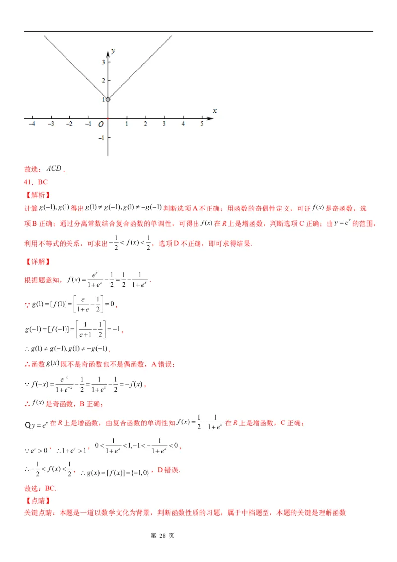 微专题函数奇偶性的应用学案-2023届高考数学一轮《考点&middot;题型&middot;技巧》精讲与精练_2.2025数学总复习_赠品通用版（老高考）复习资料_一轮复习
