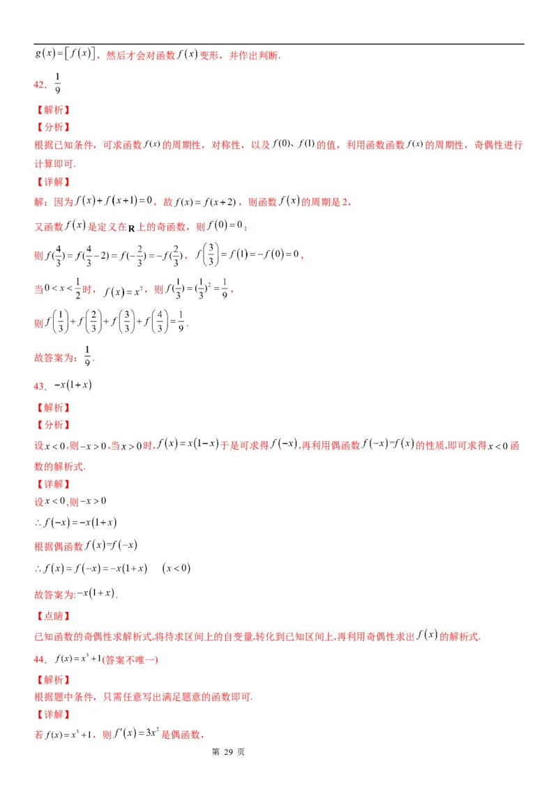 微专题函数奇偶性的应用学案-2023届高考数学一轮《考点&middot;题型&middot;技巧》精讲与精练_2.2025数学总复习_赠品通用版（老高考）复习资料_一轮复习