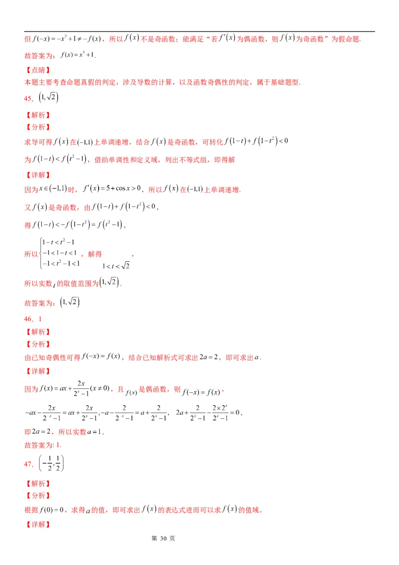 微专题函数奇偶性的应用学案-2023届高考数学一轮《考点&middot;题型&middot;技巧》精讲与精练_2.2025数学总复习_赠品通用版（老高考）复习资料_一轮复习