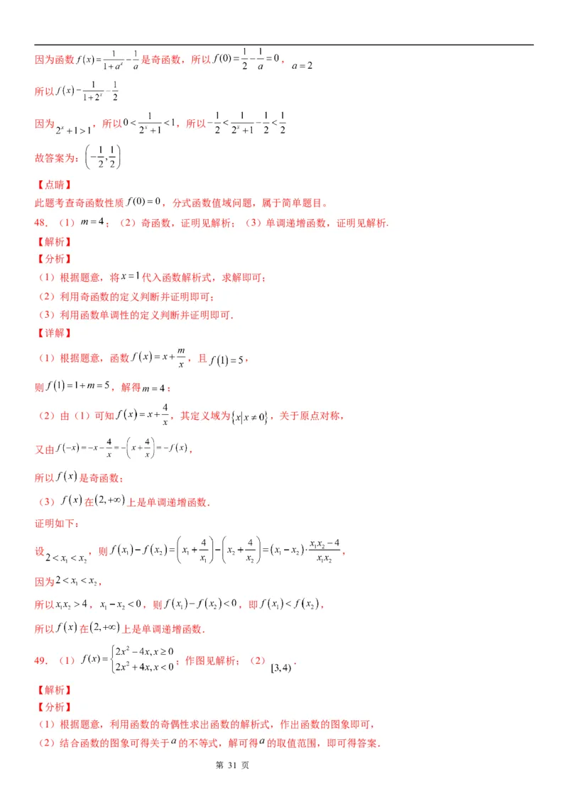微专题函数奇偶性的应用学案-2023届高考数学一轮《考点&middot;题型&middot;技巧》精讲与精练_2.2025数学总复习_赠品通用版（老高考）复习资料_一轮复习
