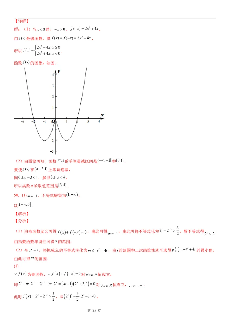 微专题函数奇偶性的应用学案-2023届高考数学一轮《考点&middot;题型&middot;技巧》精讲与精练_2.2025数学总复习_赠品通用版（老高考）复习资料_一轮复习