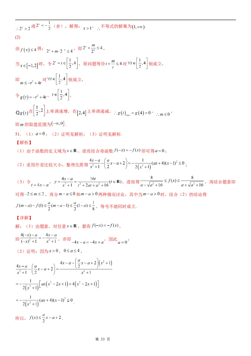 微专题函数奇偶性的应用学案-2023届高考数学一轮《考点&middot;题型&middot;技巧》精讲与精练_2.2025数学总复习_赠品通用版（老高考）复习资料_一轮复习