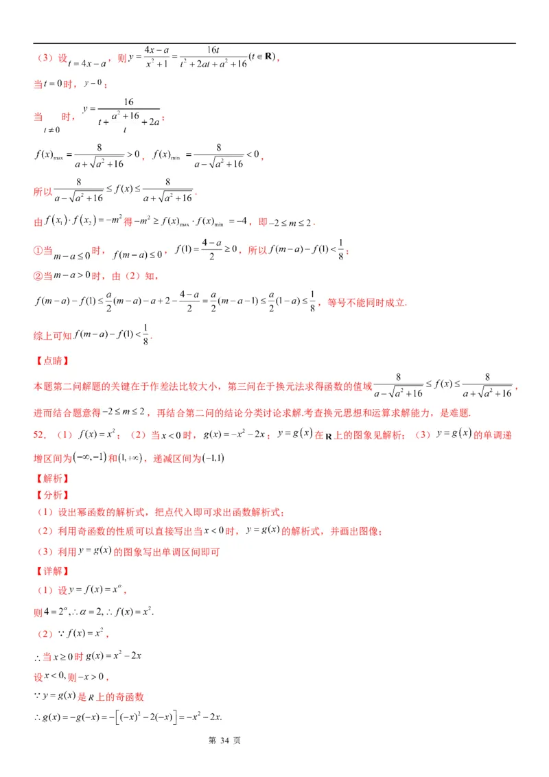 微专题函数奇偶性的应用学案-2023届高考数学一轮《考点&middot;题型&middot;技巧》精讲与精练_2.2025数学总复习_赠品通用版（老高考）复习资料_一轮复习