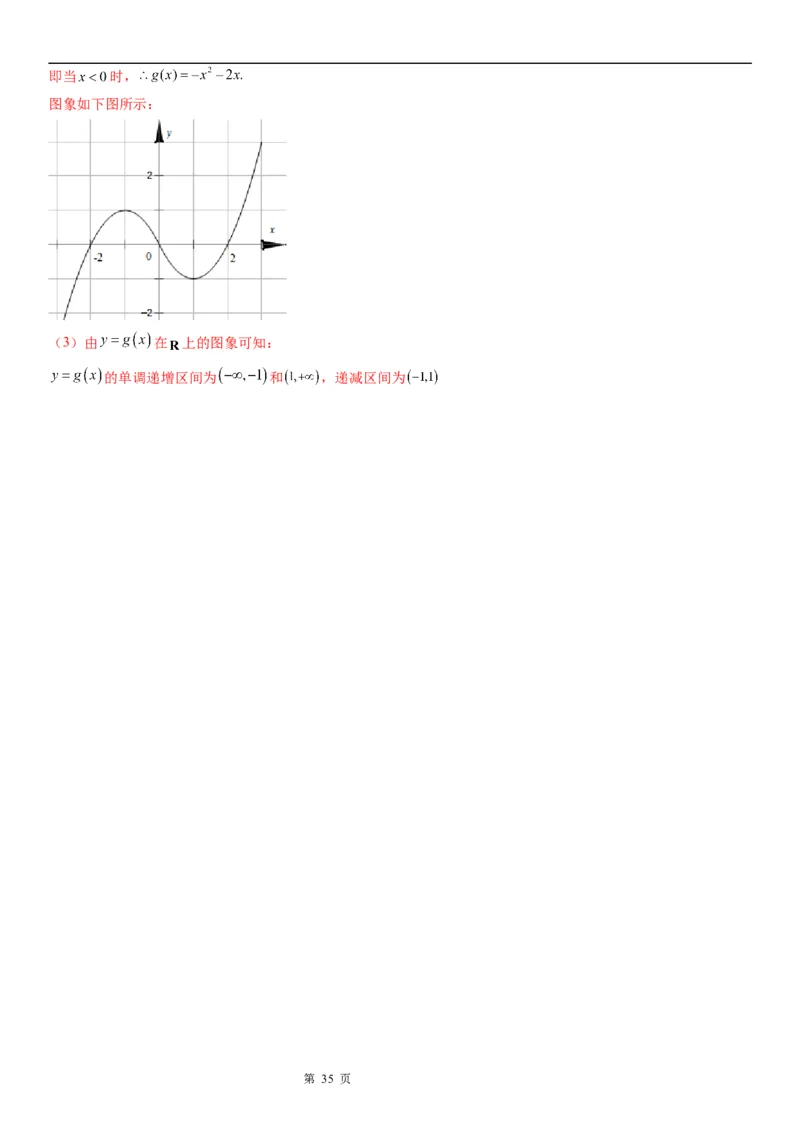 微专题函数奇偶性的应用学案-2023届高考数学一轮《考点&middot;题型&middot;技巧》精讲与精练_2.2025数学总复习_赠品通用版（老高考）复习资料_一轮复习