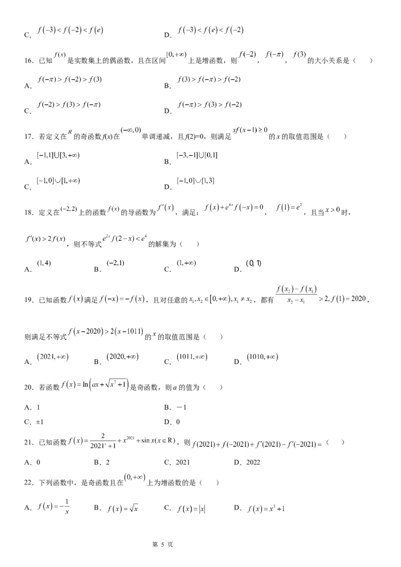 微专题函数奇偶性的应用学案-2023届高考数学一轮《考点&middot;题型&middot;技巧》精讲与精练_2.2025数学总复习_赠品通用版（老高考）复习资料_一轮复习