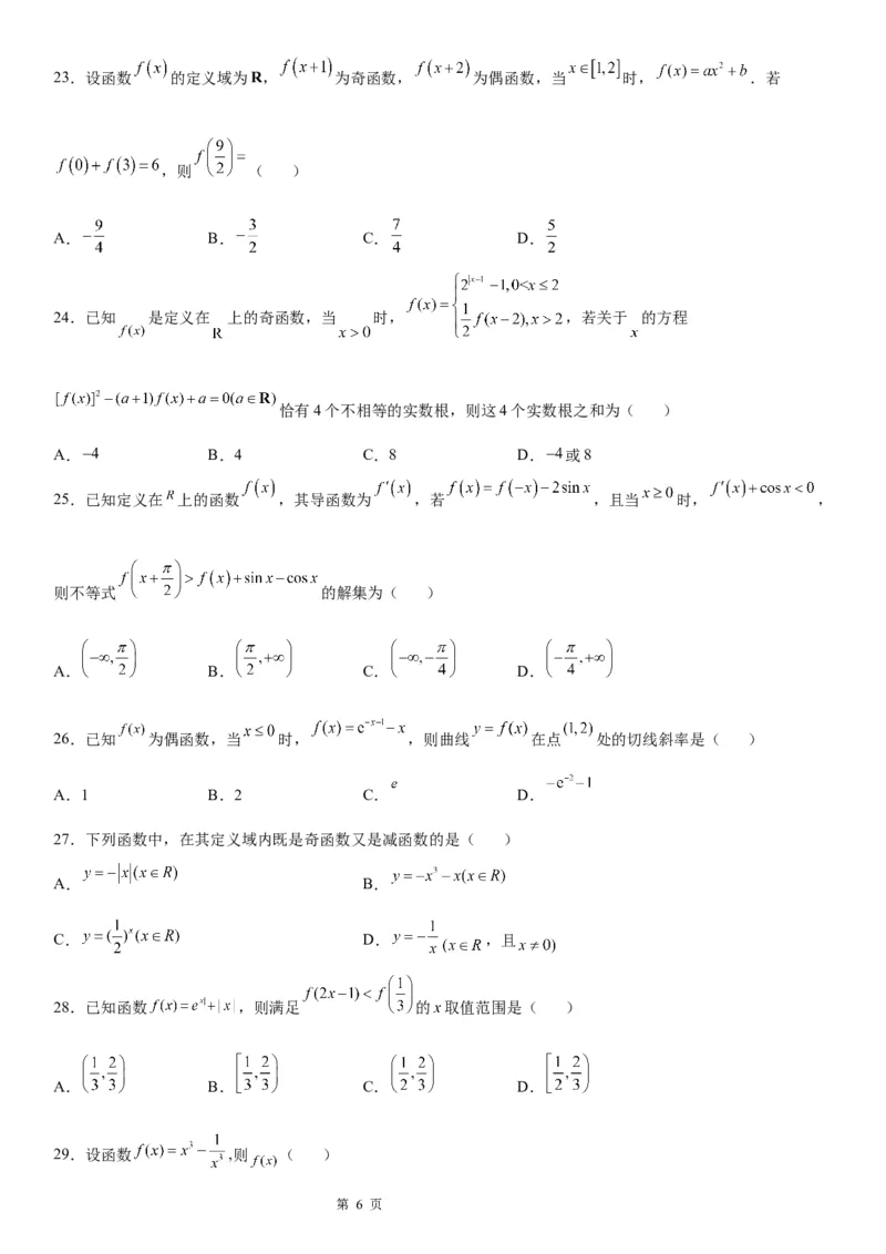 微专题函数奇偶性的应用学案-2023届高考数学一轮《考点&middot;题型&middot;技巧》精讲与精练_2.2025数学总复习_赠品通用版（老高考）复习资料_一轮复习