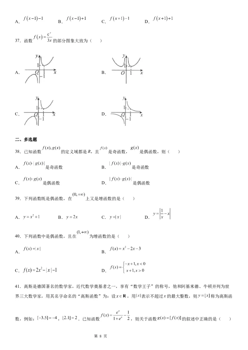 微专题函数奇偶性的应用学案-2023届高考数学一轮《考点&middot;题型&middot;技巧》精讲与精练_2.2025数学总复习_赠品通用版（老高考）复习资料_一轮复习