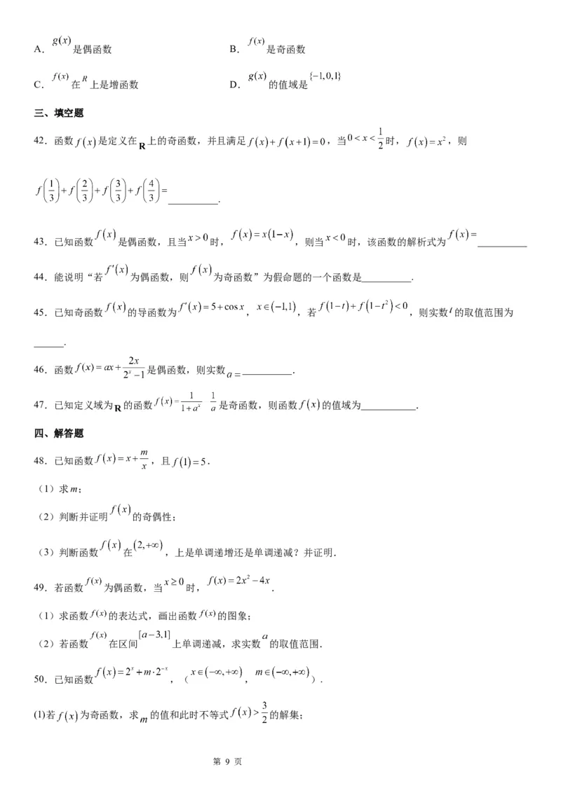 微专题函数奇偶性的应用学案-2023届高考数学一轮《考点&middot;题型&middot;技巧》精讲与精练_2.2025数学总复习_赠品通用版（老高考）复习资料_一轮复习