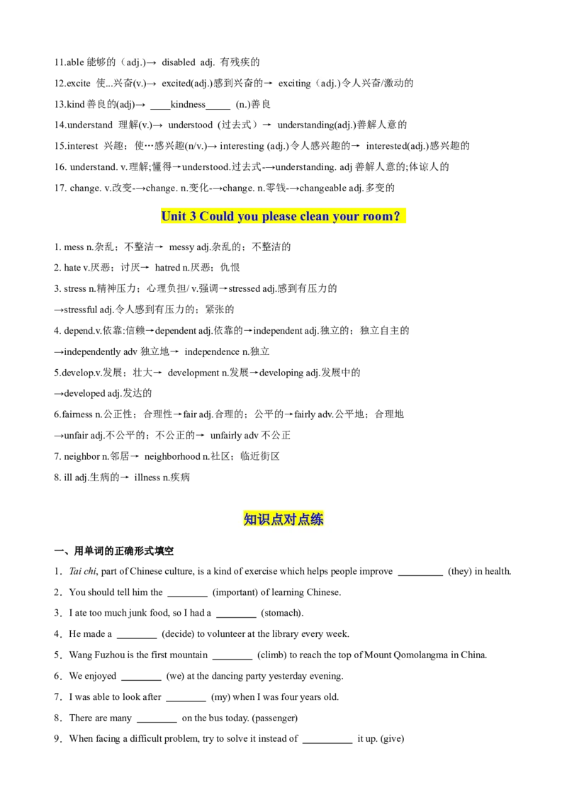 第一次月考复习之单词变形短语语法句型100题（Units1-3知识清单+练习）-（人教版）_新人教八下资料包_00、更新资料3月16日_单元重难点易错题精练-U216