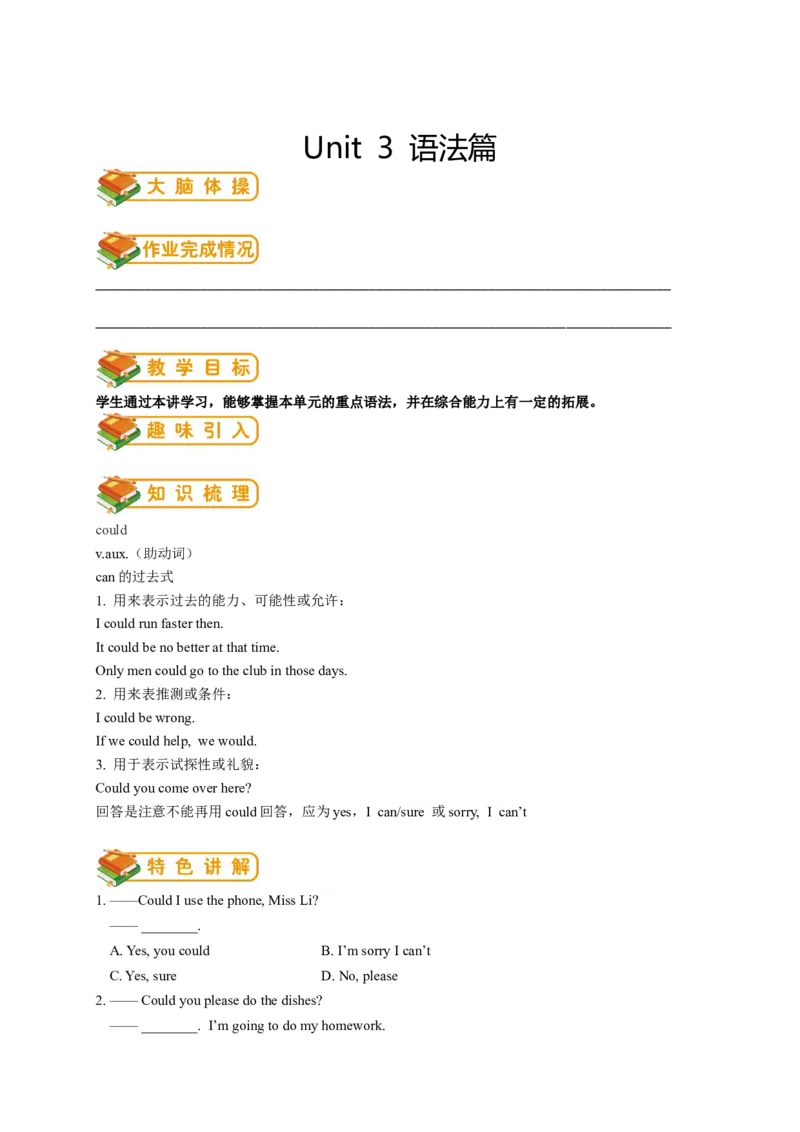 人教版初二（下）英语第6讲：unit3语法篇（学生版）_新人教八下资料包_00、更新资料3月16日_专项练习(2)