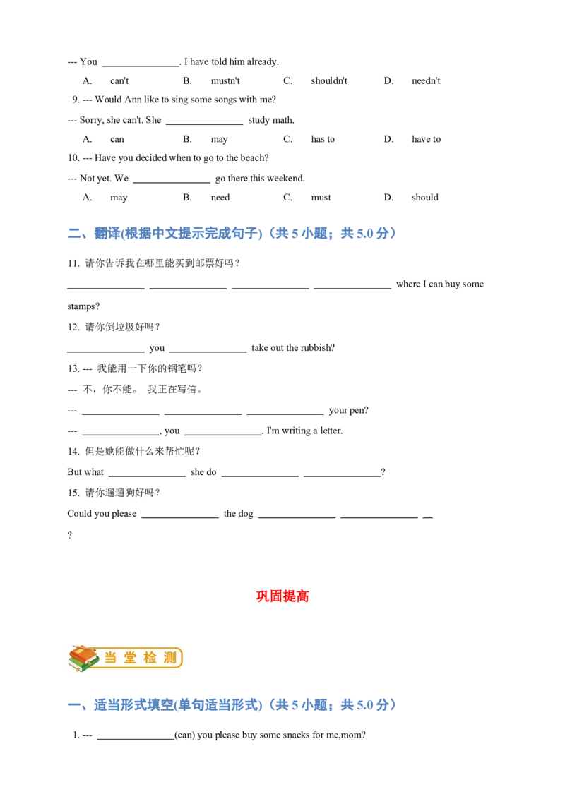 人教版初二（下）英语第6讲：unit3语法篇（学生版）_新人教八下资料包_00、更新资料3月16日_专项练习(2)