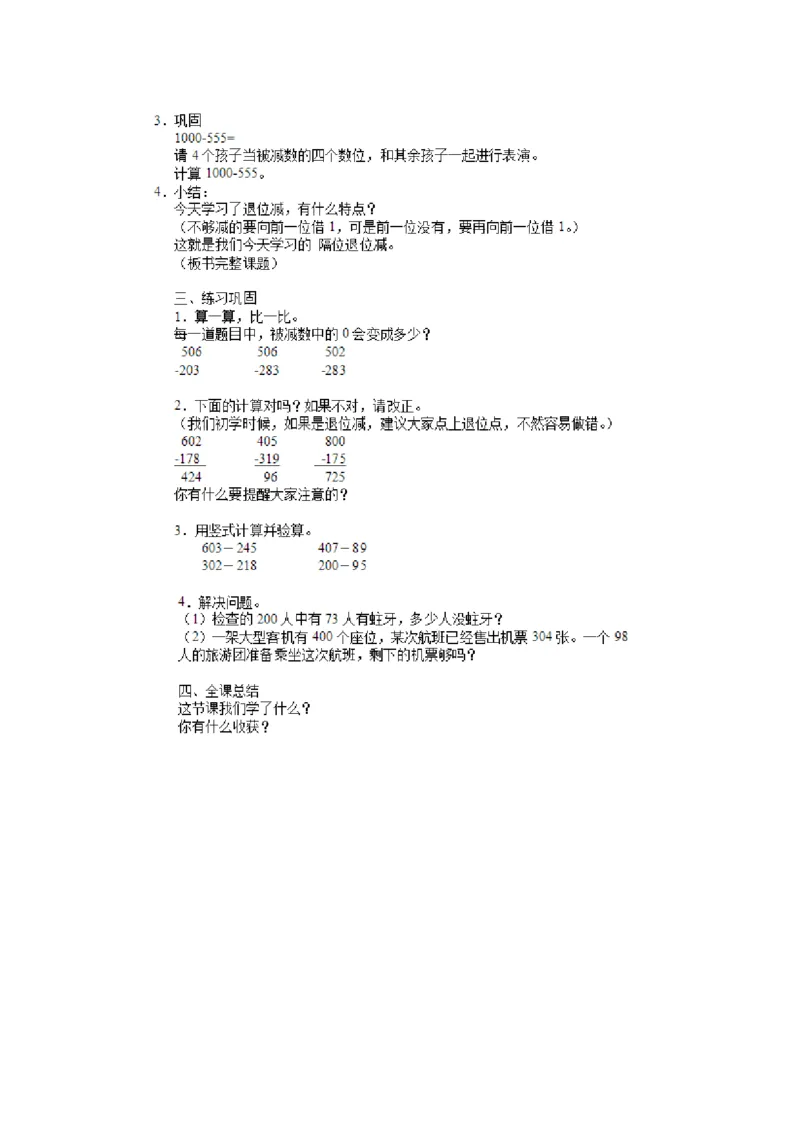 10、三位数减法的笔算（隔位退位）（张老师）_二年级数学下册（苏教版）_第四套_苏教版数学2下优质公开课_六两、三位数的加法和减法_10、三位数减法的笔算（隔位退位）（张老师）