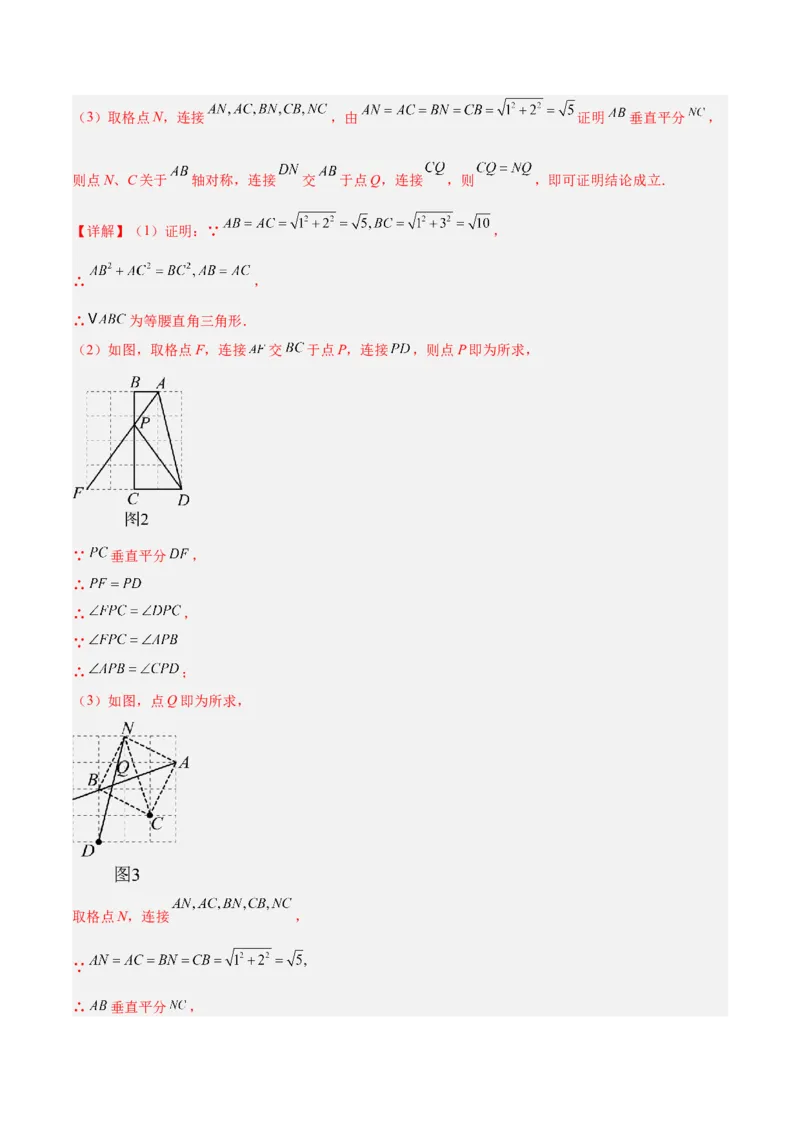 专题02勾股定理的逆定理重难点题型专训（9大题型+15道提优训练）（教师版）_初中数学_八年级数学下册（人教版）_重难点专题提升-V7_2025版