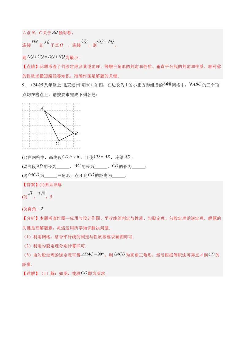 专题02勾股定理的逆定理重难点题型专训（9大题型+15道提优训练）（教师版）_初中数学_八年级数学下册（人教版）_重难点专题提升-V7_2025版