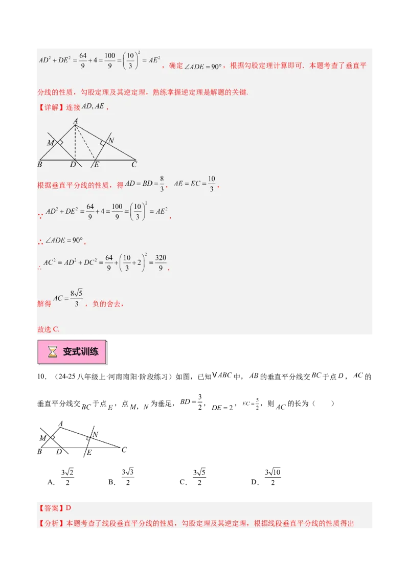专题02勾股定理的逆定理重难点题型专训（9大题型+15道提优训练）（教师版）_初中数学_八年级数学下册（人教版）_重难点专题提升-V7_2025版