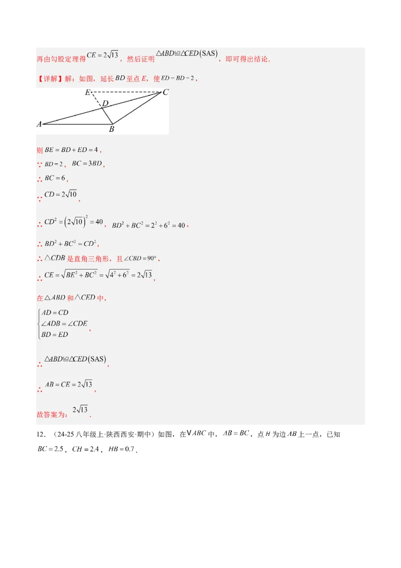 专题02勾股定理的逆定理重难点题型专训（9大题型+15道提优训练）（教师版）_初中数学_八年级数学下册（人教版）_重难点专题提升-V7_2025版