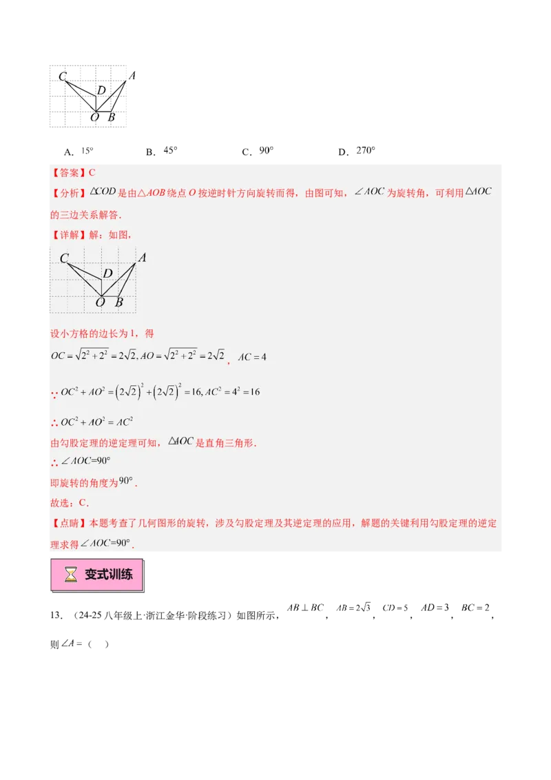 专题02勾股定理的逆定理重难点题型专训（9大题型+15道提优训练）（教师版）_初中数学_八年级数学下册（人教版）_重难点专题提升-V7_2025版