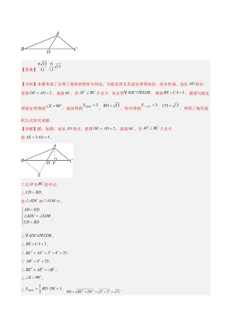 专题02勾股定理的逆定理重难点题型专训（9大题型+15道提优训练）（教师版）_初中数学_八年级数学下册（人教版）_重难点专题提升-V7_2025版