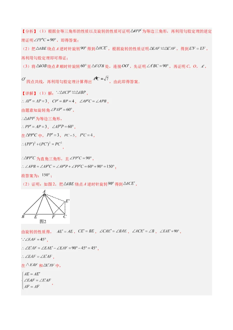 专题02勾股定理的逆定理重难点题型专训（9大题型+15道提优训练）（教师版）_初中数学_八年级数学下册（人教版）_重难点专题提升-V7_2025版