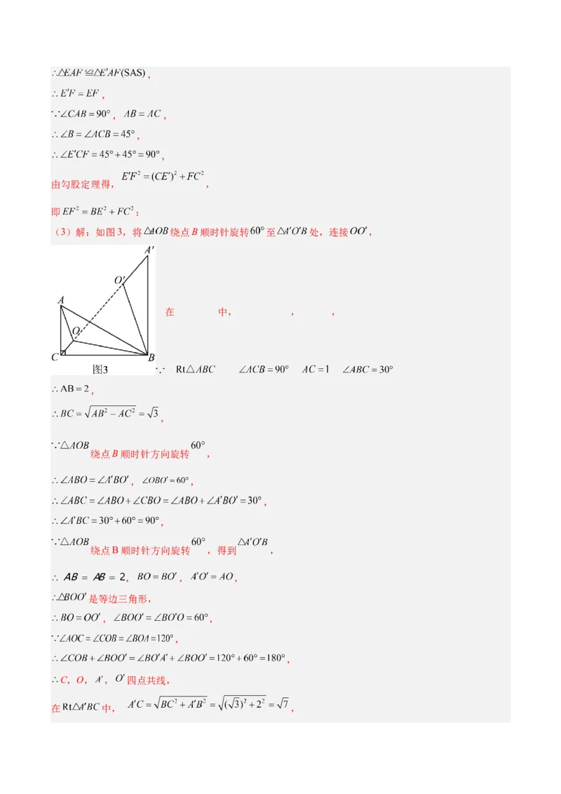 专题02勾股定理的逆定理重难点题型专训（9大题型+15道提优训练）（教师版）_初中数学_八年级数学下册（人教版）_重难点专题提升-V7_2025版