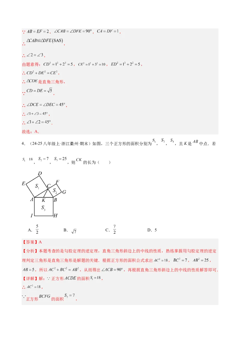专题02勾股定理的逆定理重难点题型专训（9大题型+15道提优训练）（教师版）_初中数学_八年级数学下册（人教版）_重难点专题提升-V7_2025版