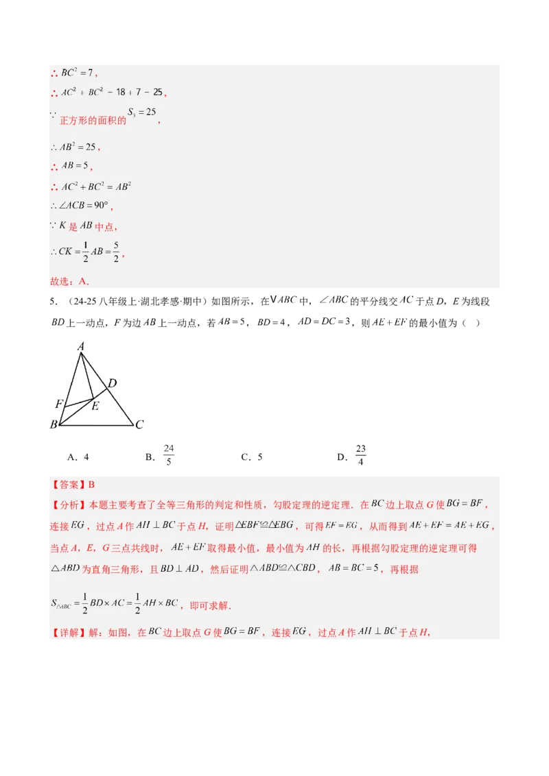 专题02勾股定理的逆定理重难点题型专训（9大题型+15道提优训练）（教师版）_初中数学_八年级数学下册（人教版）_重难点专题提升-V7_2025版