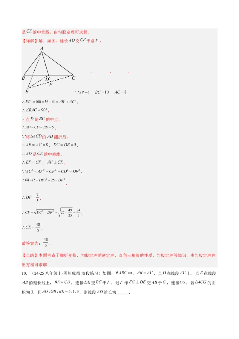 专题02勾股定理的逆定理重难点题型专训（9大题型+15道提优训练）（教师版）_初中数学_八年级数学下册（人教版）_重难点专题提升-V7_2025版