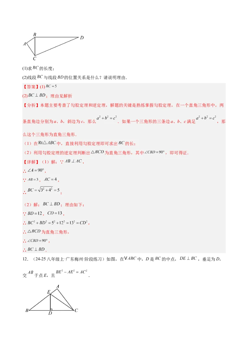 专题02勾股定理的逆定理重难点题型专训（9大题型+15道提优训练）（教师版）_初中数学_八年级数学下册（人教版）_重难点专题提升-V7_2025版